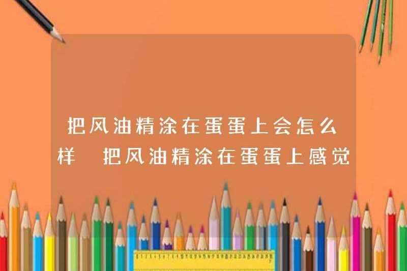 Điều gì xảy ra nếu bạn áp dụng bản chất cương cứng trên trứng? Cảm giác như thế nào nếu bạn áp dụng bản chất cương cứng trên trứng?