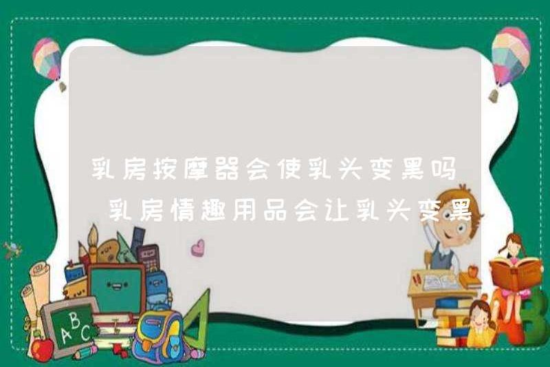 Liệu máy mát xa vú sẽ làm cho núm vú tối hơn? Tại sao đồ chơi tình dục vú làm cho núm vú tối hơn