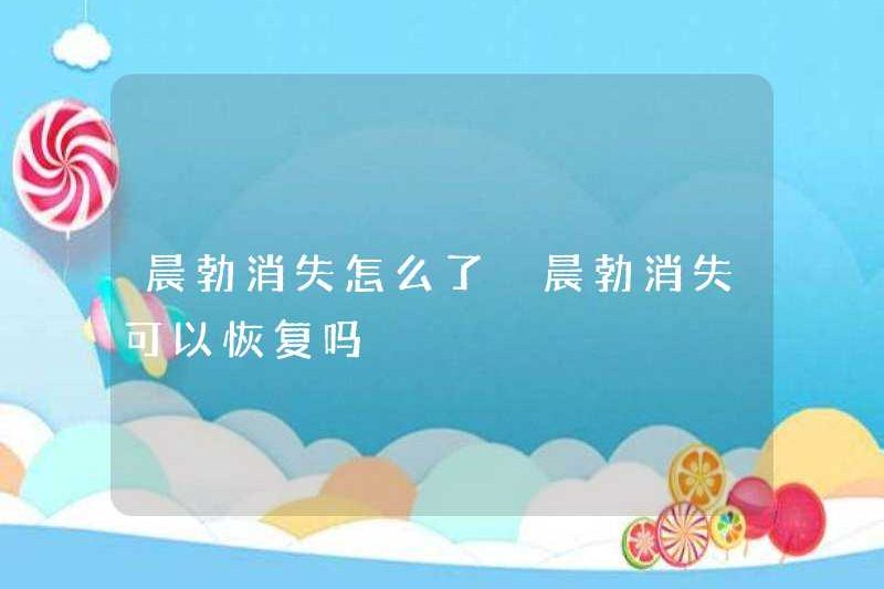 Điều gì đã xảy ra với sự cương cứng buổi sáng biến mất? Sự cương cứng buổi sáng có thể biến mất không?