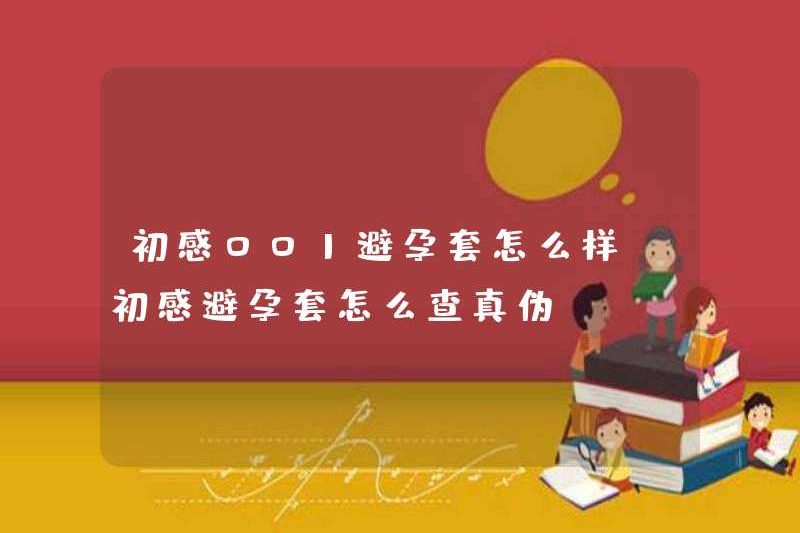 Làm thế nào về bao cao su 001 cảm giác đầu tiên? Cách kiểm tra tính xác thực của bao cao su cảm giác đầu tiên