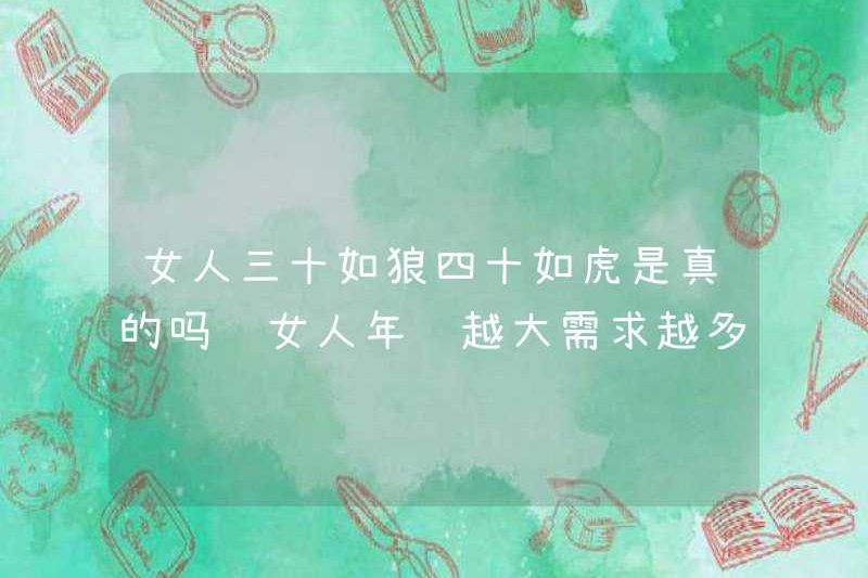 Có đúng là một người phụ nữ lớn như một con sói như một con hổ như ba mươi? Có phải là yêu cầu nhiều hơn cho một người phụ nữ già như cô ấy?