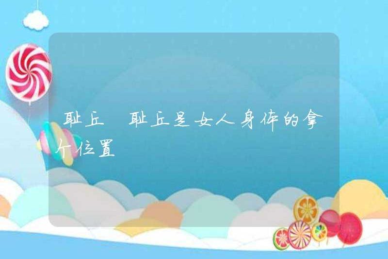 Gò thiêng là nơi dành cho cơ thể phụ nữ