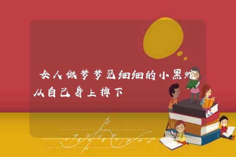 Một người phụ nữ mơ về một con rắn đen mỏng manh rơi khỏi cơ thể