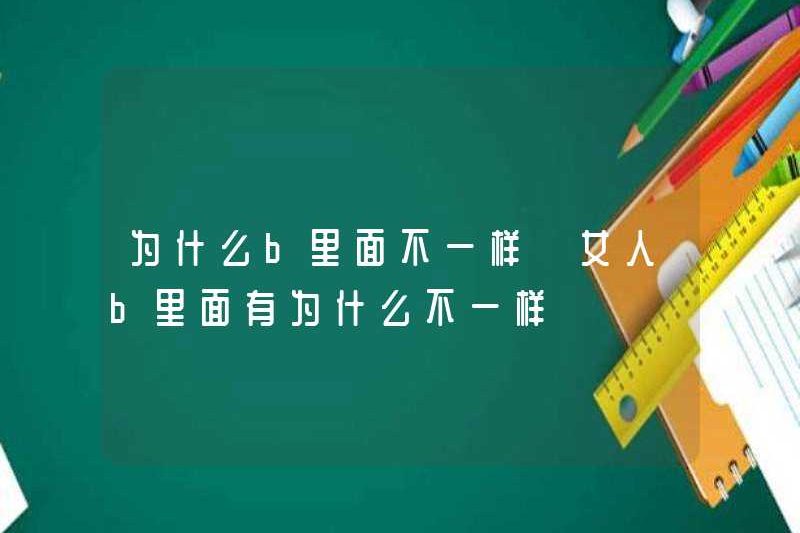 Tại sao nó khác trong B? Tại sao nó khác ở Woman B?