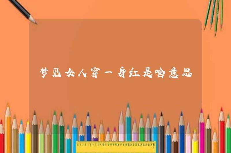 Giấc mơ một người phụ nữ mặc quần áo màu đỏ có nghĩa là gì?
