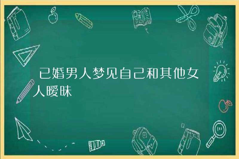 Người đàn ông đã kết hôn mơ ước được ngoại tình với những người phụ nữ khác