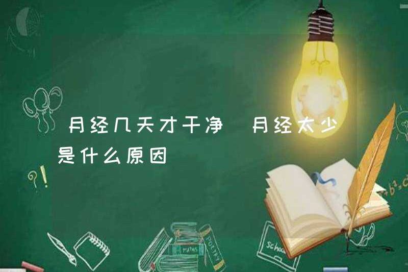 Mất bao nhiêu ngày để xóa kỳ kinh của bạn? Lý do cho quá ít kinh nguyệt là gì