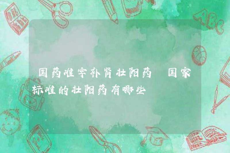 Thuốc kích thích thận thân thiện với ma túy quốc gia và các loại thuốc kích thích tình cảm quốc gia là gì