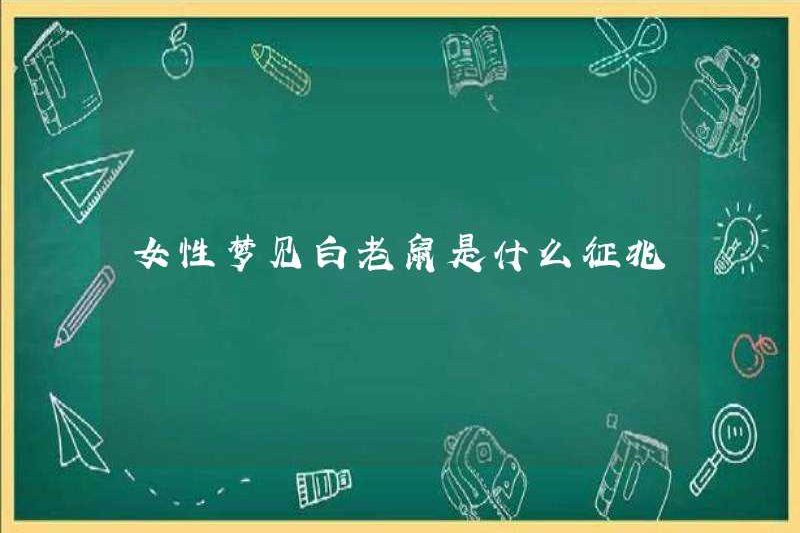Dấu hiệu của một người phụ nữ mơ về một con chuột trắng