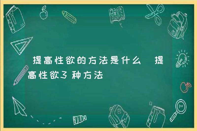 Những cách để tăng ham muốn tình dục là gì? 3 cách để tăng ham muốn tình dục