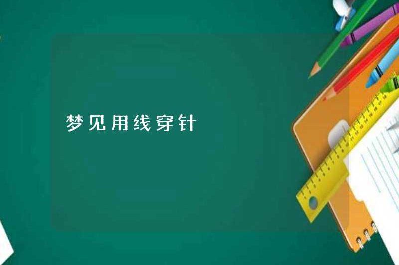 Mơ về những cây kim xỏ