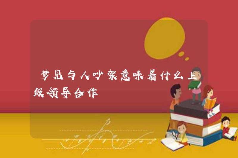 Hợp tác với cấp trên có nghĩa là gì khi cãi nhau với người khác?