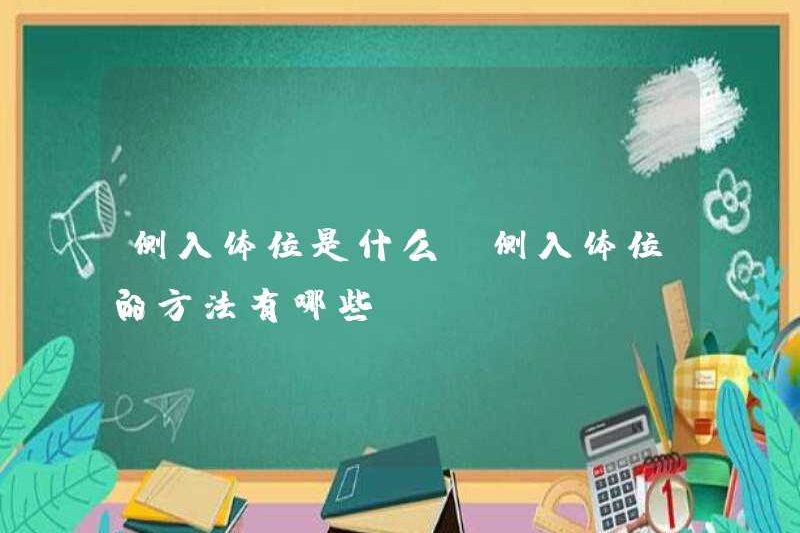 Vị trí bên là gì? Các phương pháp của vị trí bên là gì?