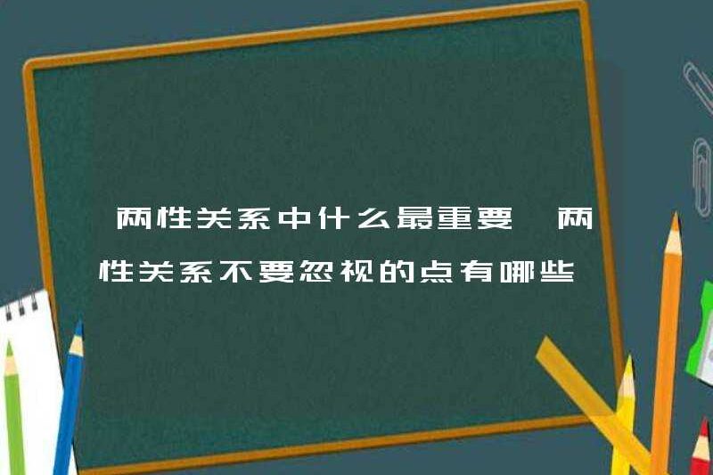 Điều quan trọng nhất trong mối quan hệ giữa hai giới tính là gì? Những điểm không nên bỏ qua trong mối quan hệ giữa hai giới tính là gì?