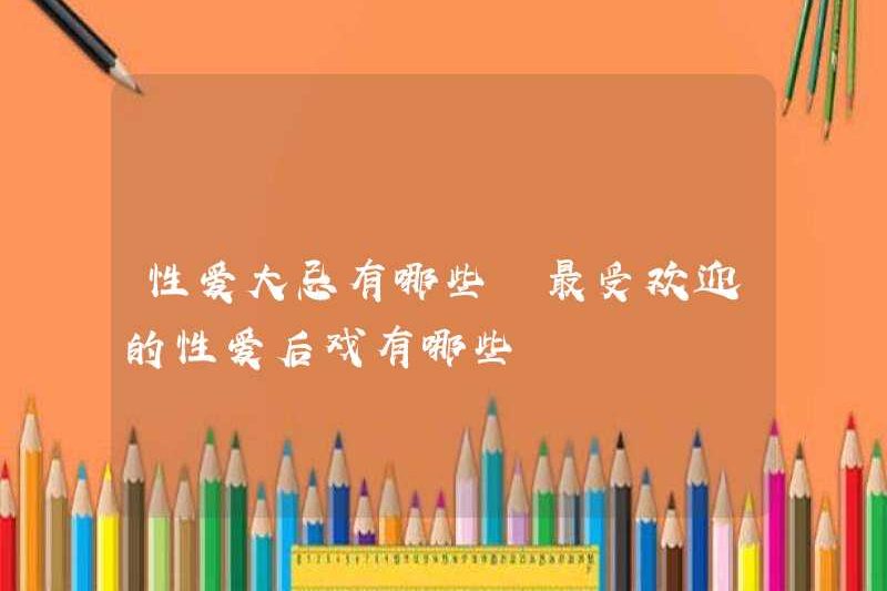 Những cảnh sex phổ biến nhất là gì?
