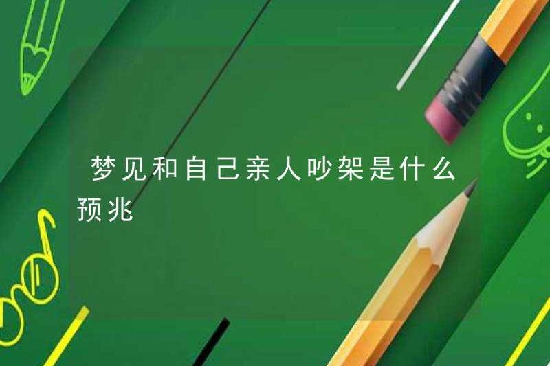 Dấu hiệu của một cuộc cãi vã với những người thân yêu của bạn là gì?