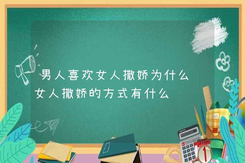 Tại sao đàn ông thích phụ nữ hành động coquettish một cách? Những cách phụ nữ hành động là gì một cách khó khăn