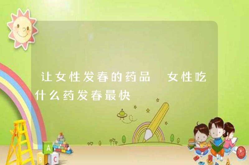 Thuốc cho phụ nữ có mùa xuân. Thuốc nào nhanh nhất để có mùa xuân?