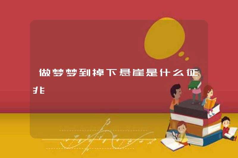 Dấu hiệu rơi xuống một vách đá trong một giấc mơ