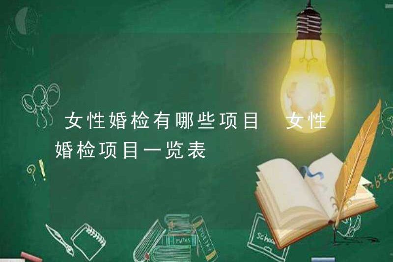Các mục trong kỳ thi hôn nhân của phụ nữ là gì? Danh sách các mục kiểm tra hôn nhân của phụ nữ