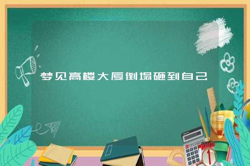 Giấc mơ về một tòa nhà cao lớn rơi xuống và đánh vào chính mình