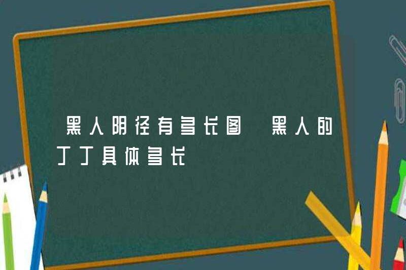 Con đường âm dương đen là bao lâu? TIN đen là bao lâu?