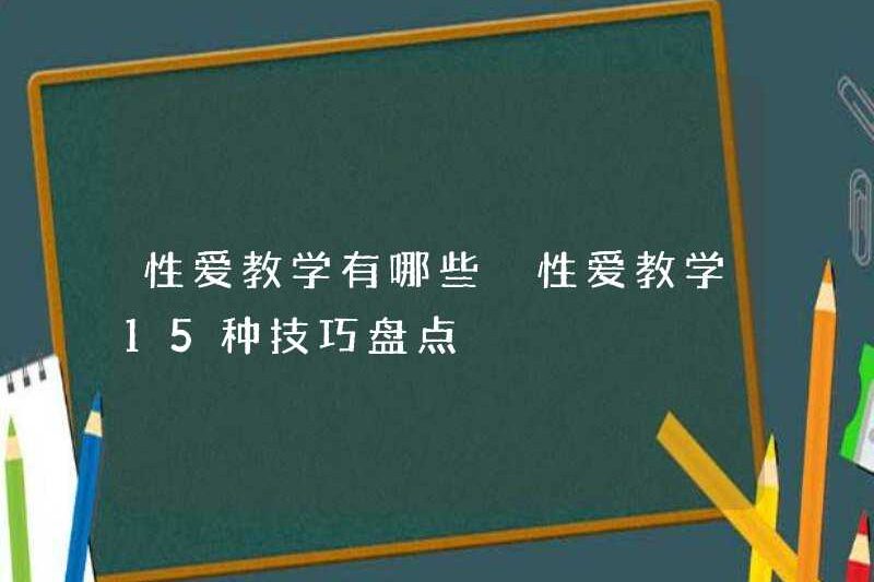 Dạy học tình dục là gì? Danh sách 15 kỹ năng cho giảng dạy tình dục