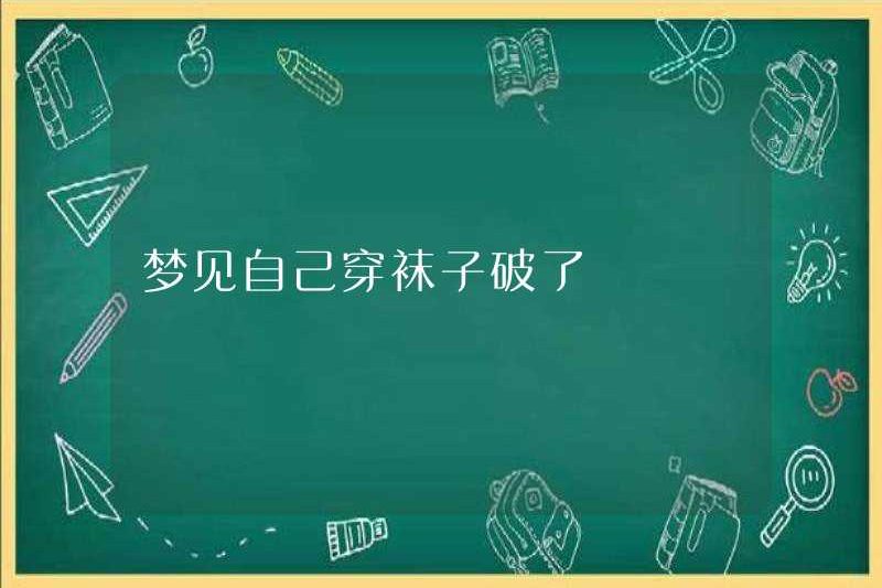 Mơ rằng tôi đang đi tất và xé toạc