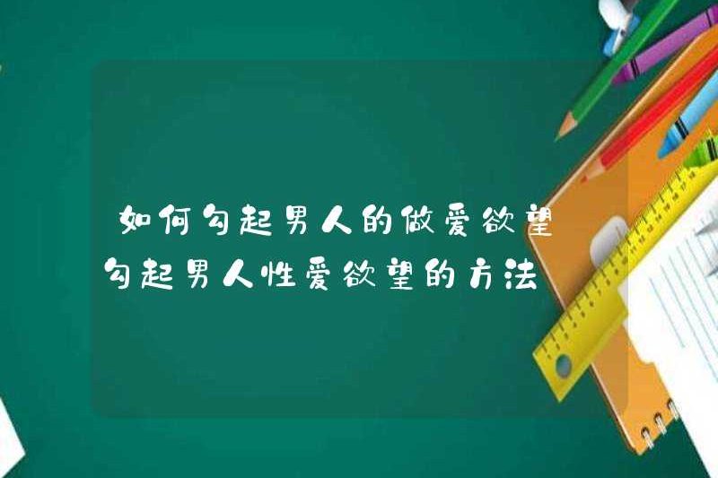 Làm thế nào để khơi dậy mong muốn của một người đàn ông về tình dục làm thế nào để khơi dậy mong muốn tình dục của một người đàn ông