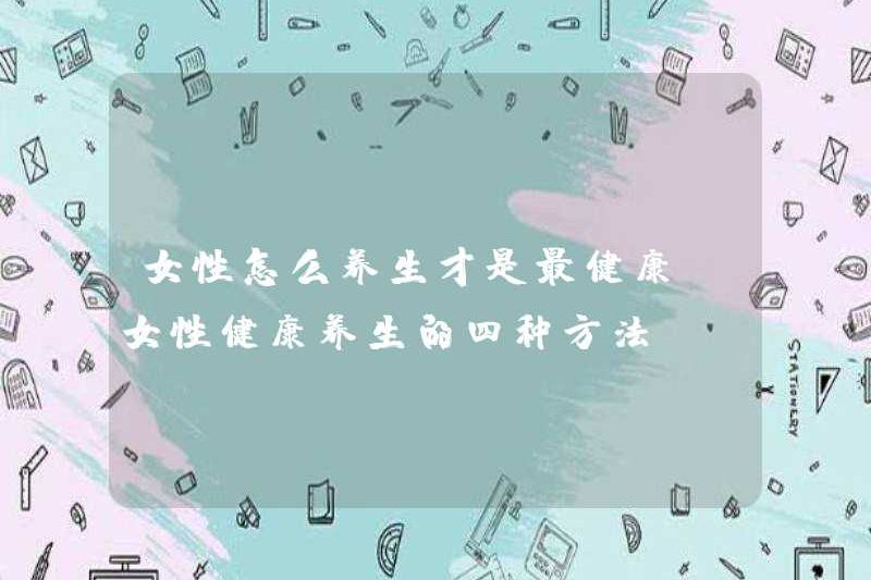 Làm thế nào để giữ cho phụ nữ khỏe mạnh là sức khỏe nhất. Bốn cách để giữ cho phụ nữ khỏe mạnh