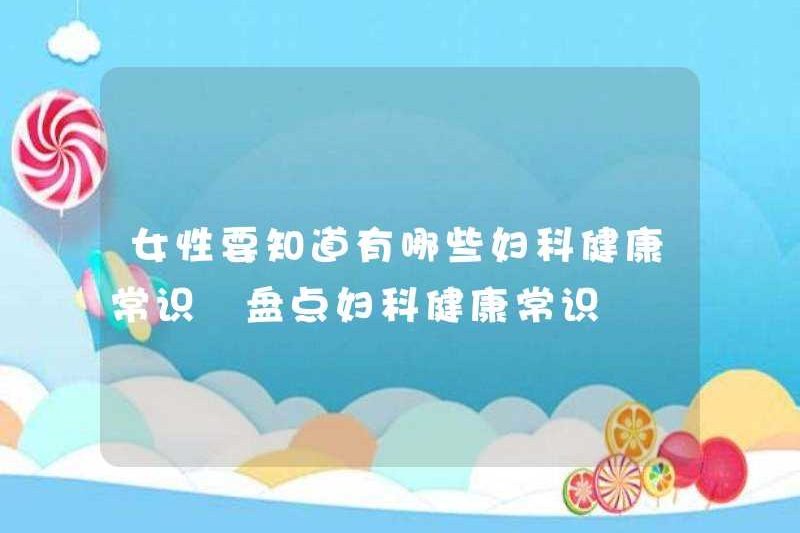 Ý thức chung của sức khỏe phụ khoa cho phụ nữ là gì? Hãy nhìn vào ý thức chung về sức khỏe phụ khoa cho phụ nữ