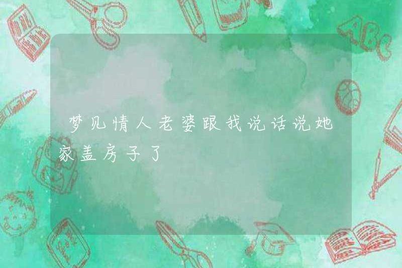 Mơ về vợ của người yêu tôi nói chuyện với tôi rằng cô ấy đã xây dựng một ngôi nhà