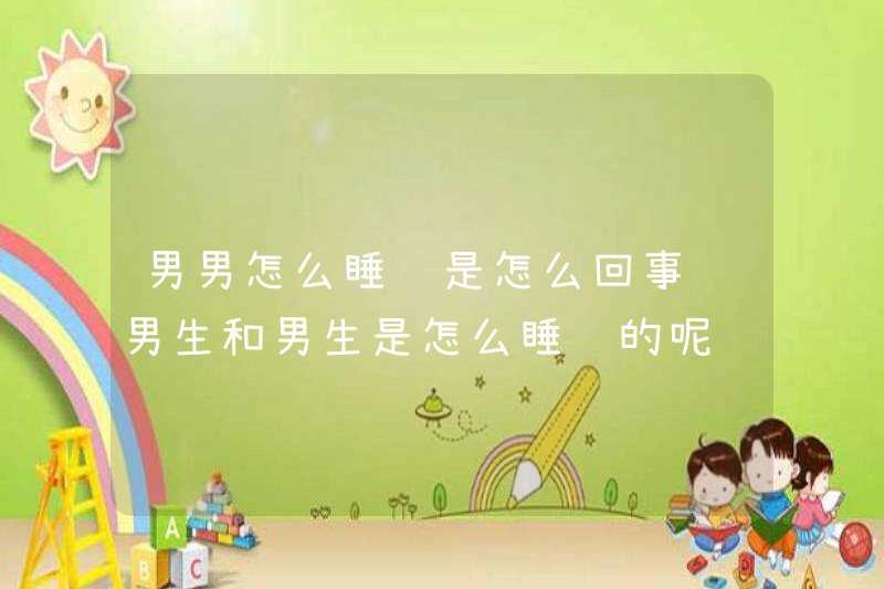 Đàn ông ngủ như thế nào? Đàn ông ngủ như thế nào?