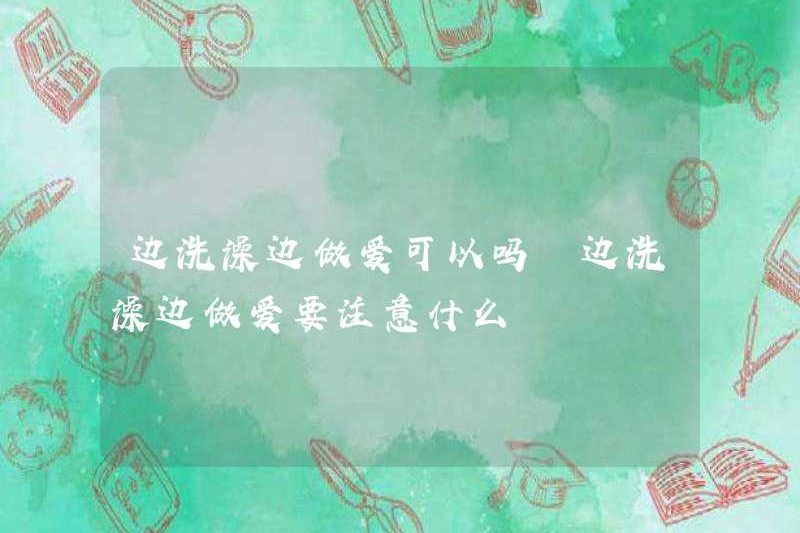 Có ổn khi quan hệ tình dục khi đi tắm không? Tôi nên chú ý gì khi quan hệ tình dục trong khi tắm?