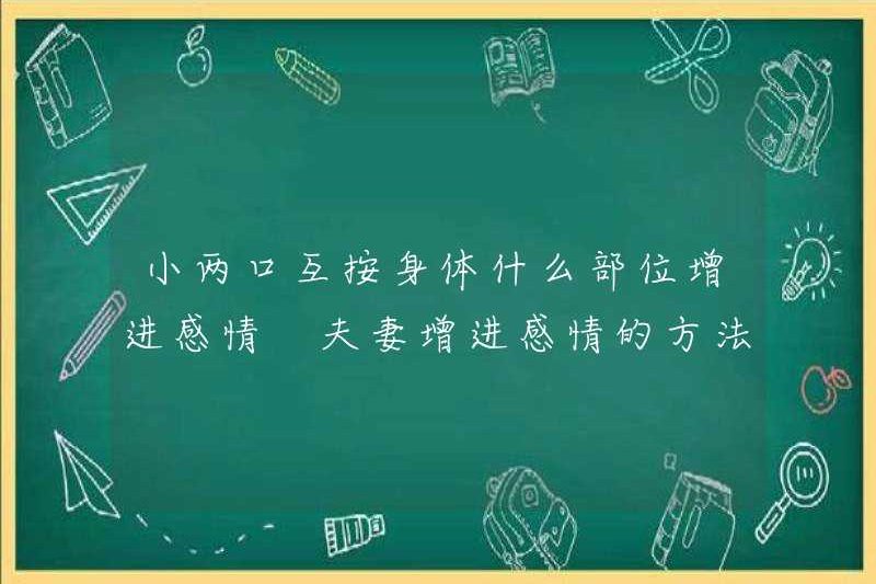 Phần nào của cơ thể cặp đôi được sử dụng để tăng cường mối quan hệ của họ? Làm thế nào để các cặp vợ chồng tăng cường mối quan hệ của họ?