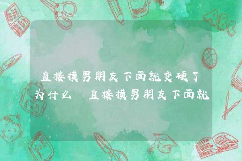 Điều gì sẽ xảy ra nếu bạn chạm trực tiếp bạn trai và bạn trở nên khó khăn? Điều gì sẽ xảy ra nếu bạn chạm trực tiếp bạn trai và bạn trở nên khó khăn?