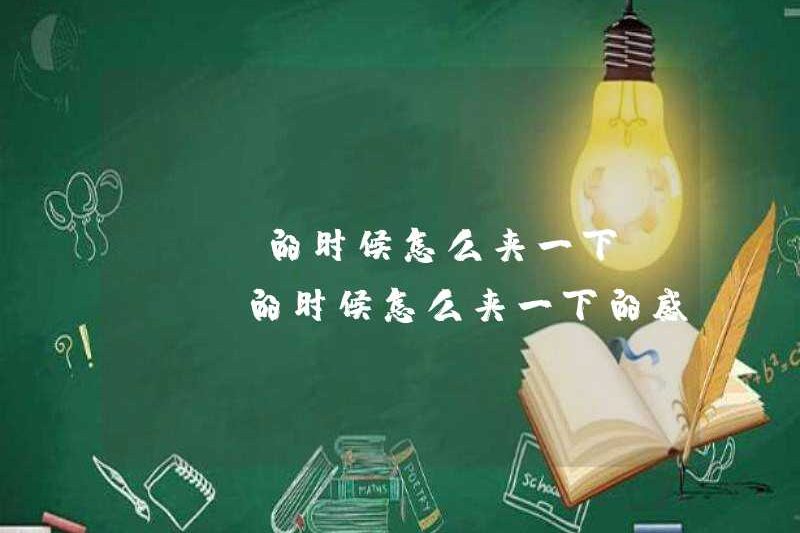 Làm thế nào để véo một doi? Làm thế nào để véo một doi? Làm thế nào để véo một doi?