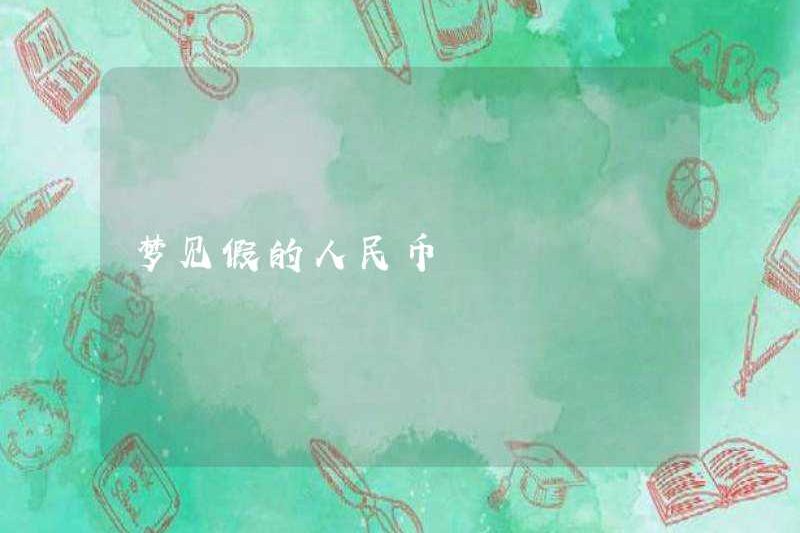 Mơ về RMB giả mạo