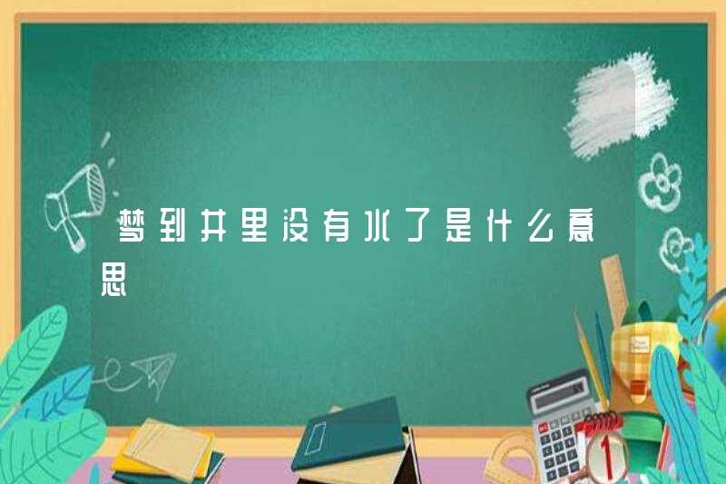 Giấc mơ không có nước trong giếng có nghĩa là gì?