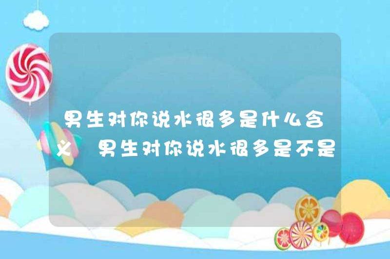 Một cậu bé nói gì với bạn có nghĩa là? Một cậu bé có nói với bạn rằng rất nhiều nước có nghĩa là yêu bạn rất nhiều không?