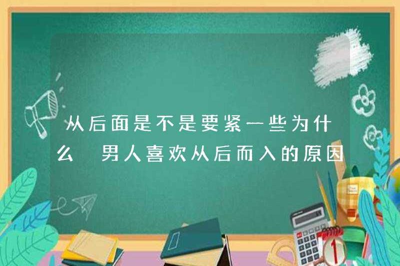 Có quan trọng để có được từ phía sau không? Tại sao đàn ông thích đi từ phía sau?
