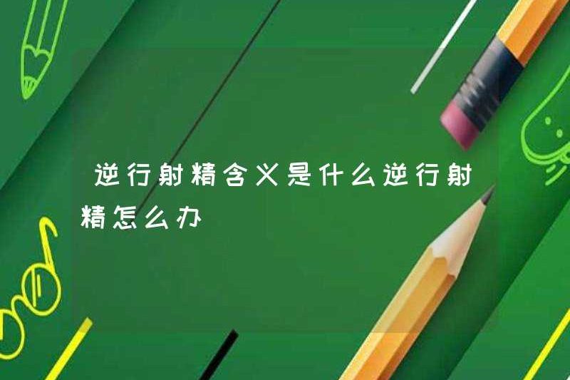 Ý nghĩa của việc xuất tinh ngược là gì?