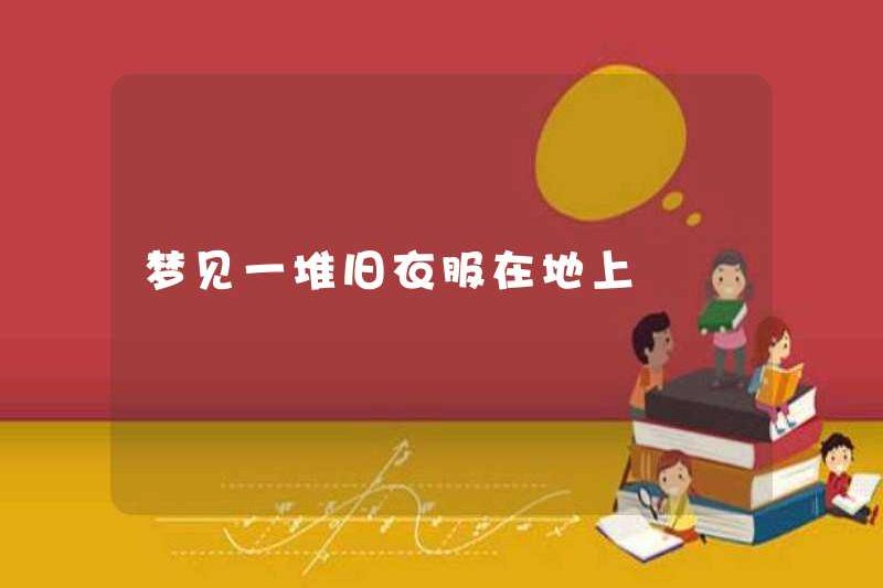 Mơ về một đống quần áo cũ trên mặt đất