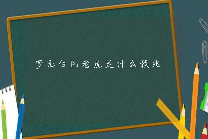 Dấu hiệu mơ về một con hổ trắng là gì
