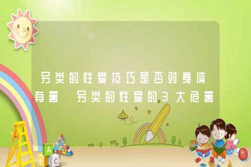 Kỹ năng tình dục thay thế có gây hại cho cơ thể không? 3 mối nguy hiểm lớn của tình dục thay thế