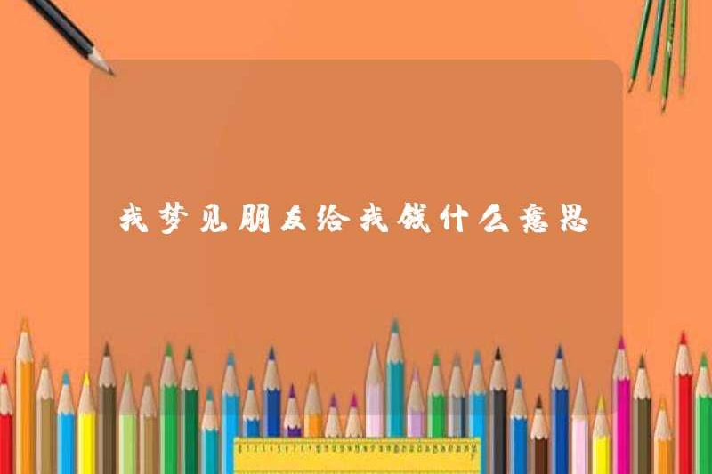 Giấc mơ một người bạn cho tôi tiền có nghĩa là gì?