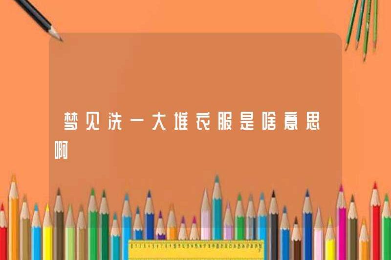 Mơ ước giặt nhiều quần áo có nghĩa là gì?