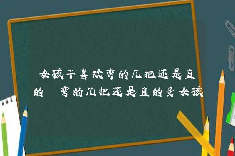 Các cô gái thích uốn cong một vài thẳng, nhưng các cô gái thích uốn cong một vài thẳng.