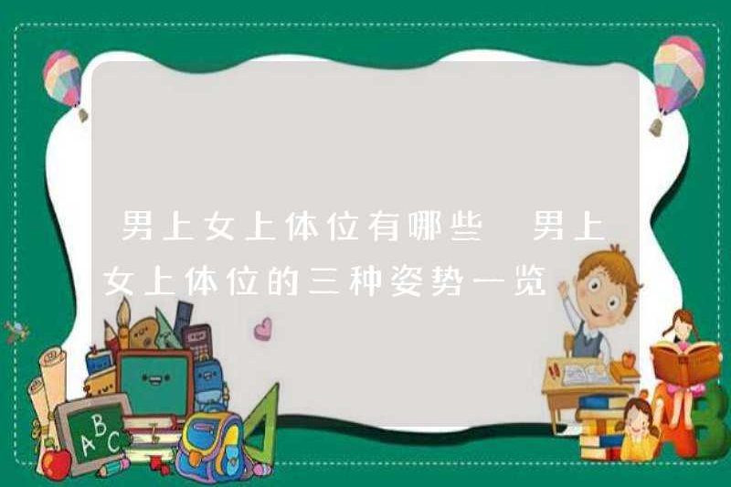 Vị trí của đàn ông và phụ nữ là gì? Một danh sách ba vị trí nam và nữ