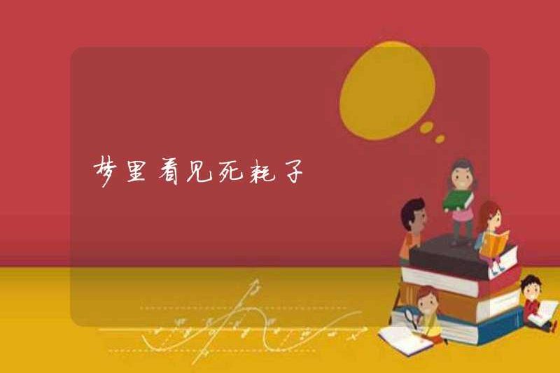 Tôi đã nhìn thấy một con chuột chết trong giấc mơ của tôi